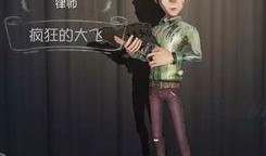 第五人格主持人爆料视频,独家爆料幕后故事与精彩瞬间